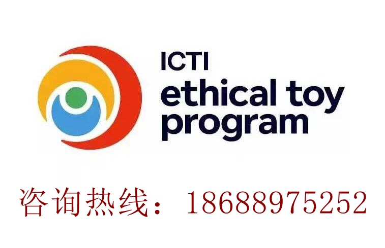 ICTI认证最新规则，ICTI认证新变化