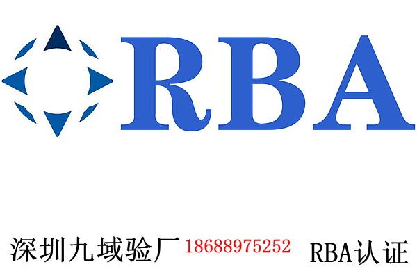 祝贺广州××科技有限公司顺利通过RBA验厂_获得白银证书