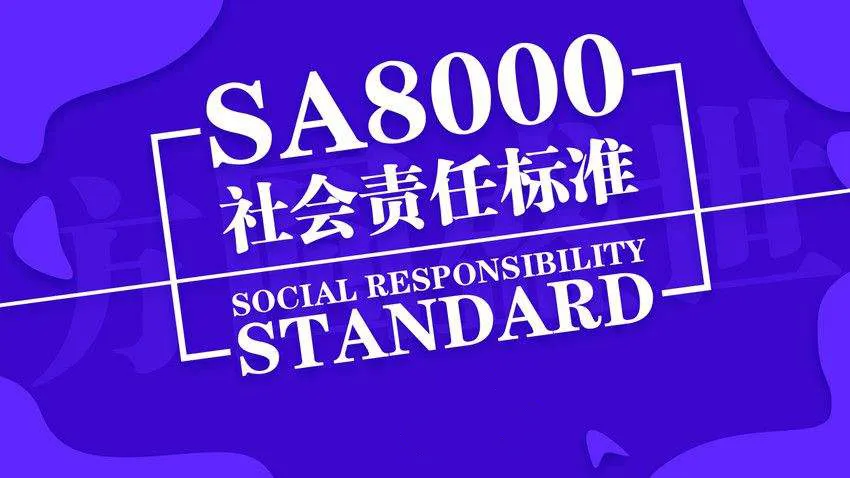 恭祝上海MK科技有限公司顺利通过SA8000认证审核荣获SA8000证书