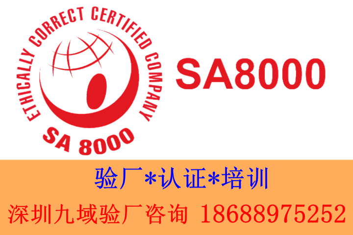 祝贺通过了sa8000体系认证-湖南某科技有限公司于今年11月中旬在深圳九域老师辅导下拿到证书