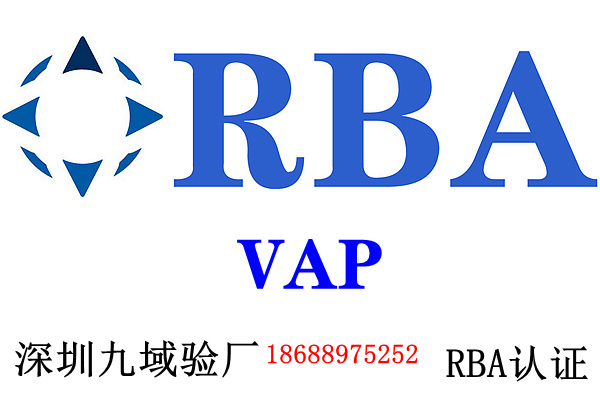 做RBA验厂vap认证如何注册RBA-Online?