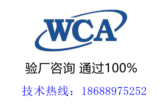 祝贺河源MG有限公司获得89的高分一次性通过社会责任验厂WCA认证且获得WCA证书