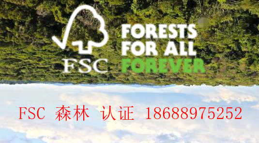 恭喜广州XX包装有限公司顺利通过FSC森林认证