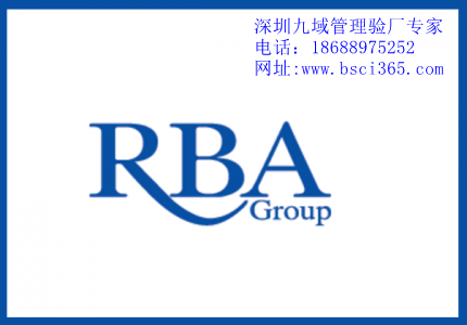 责任商业联盟(RBA),即前EICC最新行为准则6.0版本（2018）介绍