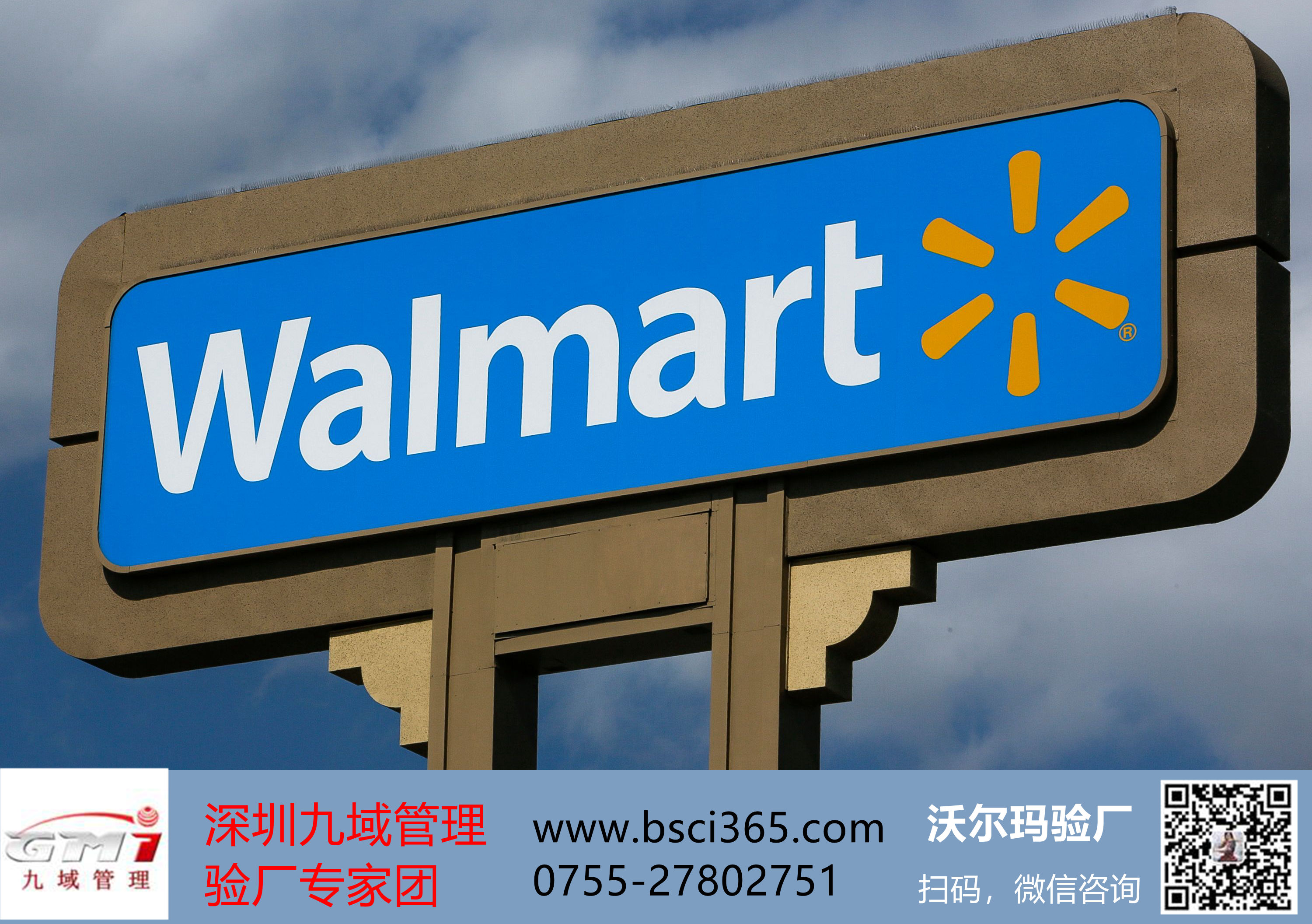 WM（Walmart/沃尔玛）验厂常见的结果问题及提高等级方法