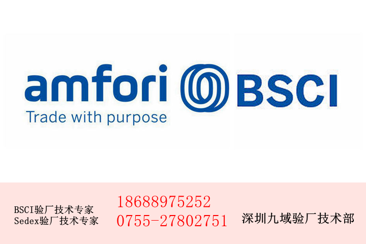 祝贺广州xx日用品有限公司在九域管理辅导下于2019年8月下旬顺利通过了BSCI验厂