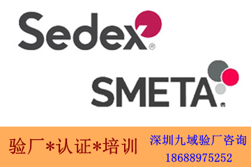 2019年8月上旬，深圳九域管理辅导佛山XX玩具有限公司顺利通过了SMETA验厂 